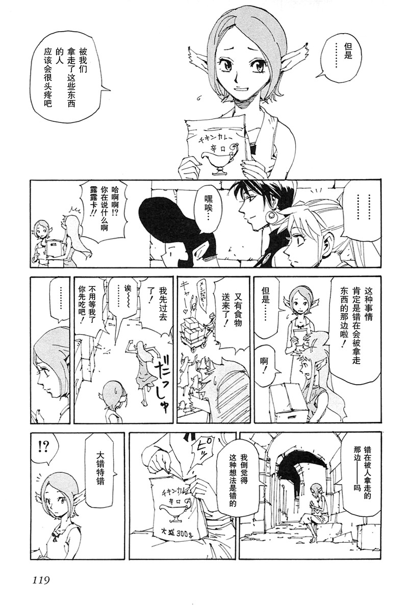 妖精狩猎者战记04图