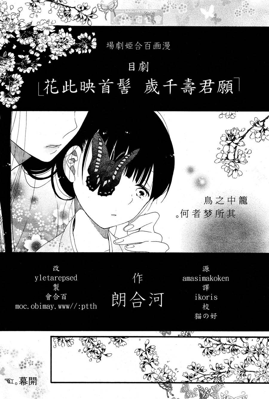 愿君寿千岁 髻首映此花全1话图