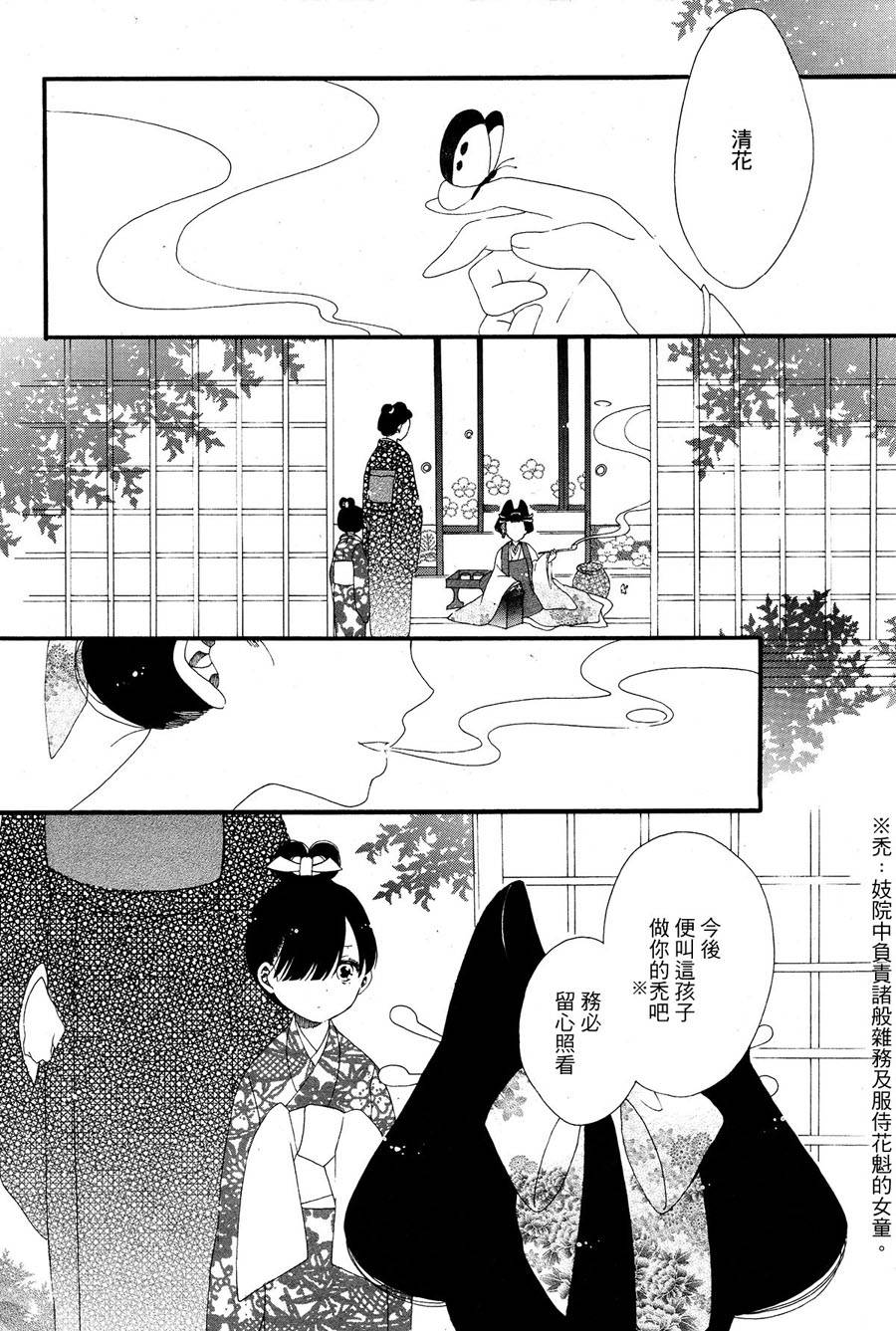 愿君寿千岁 髻首映此花全1话图