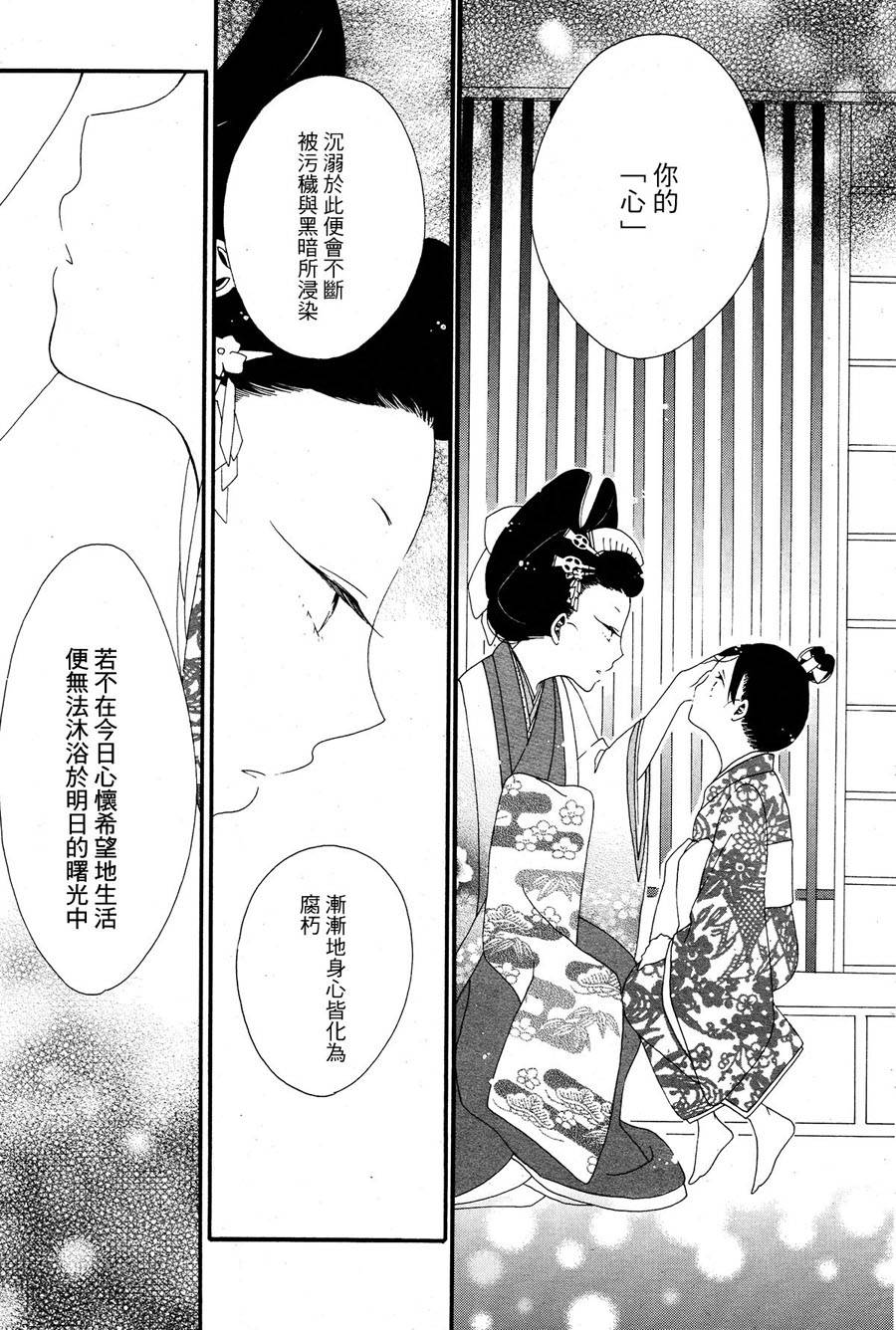 愿君寿千岁 髻首映此花全1话图
