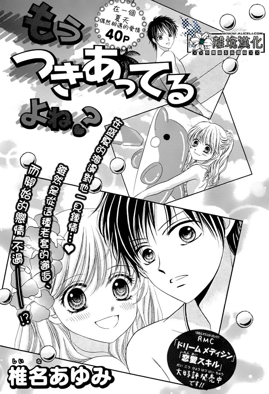 已经算是在交往了对吧全1话图