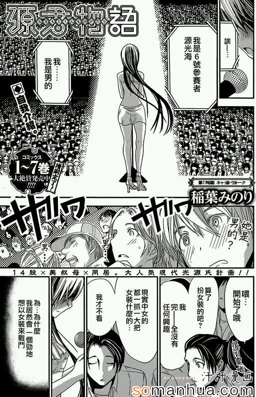 源君物语第176话图