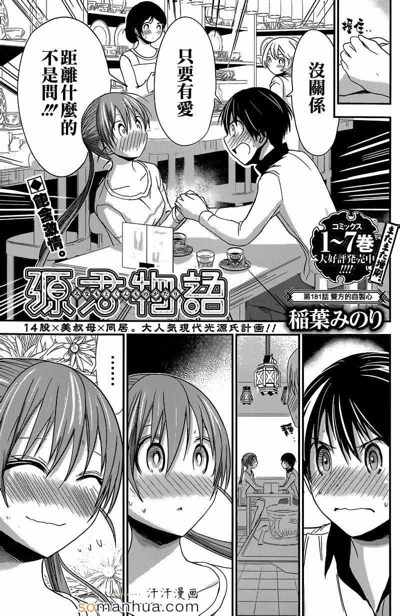 源君物语第181话图