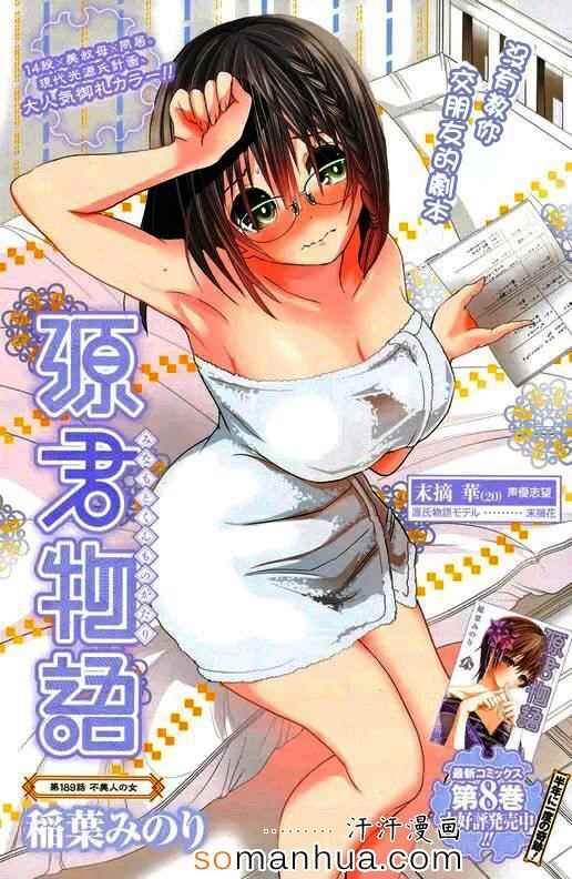 源君物语第189话图