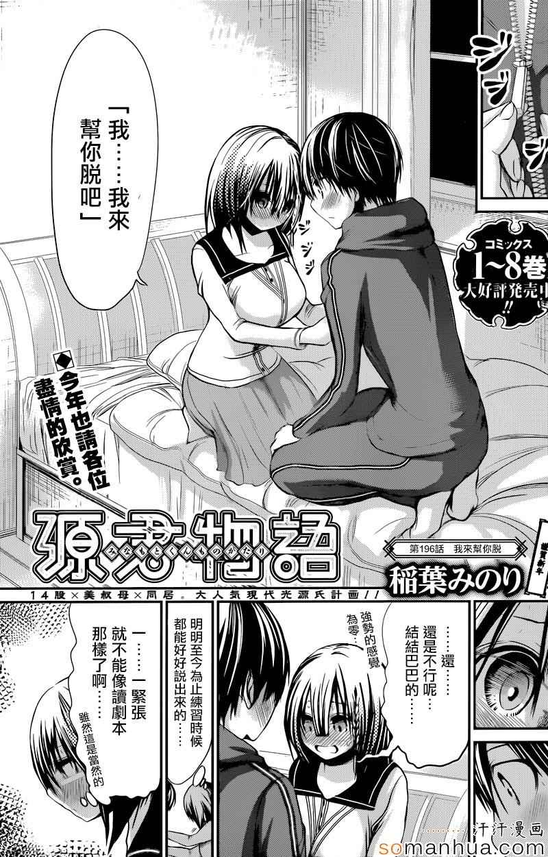 源君物语第196话图