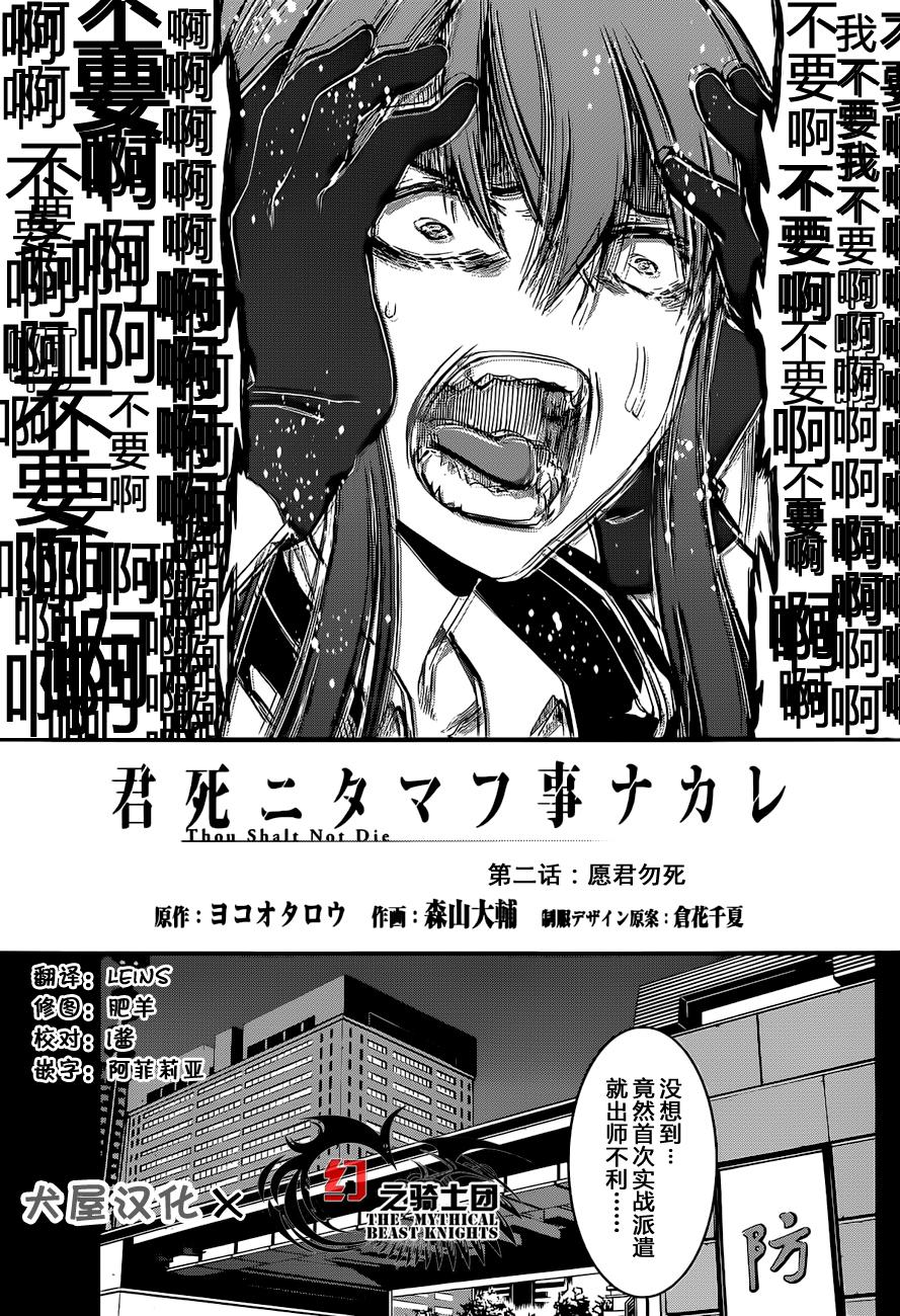 愿君勿死第2话图