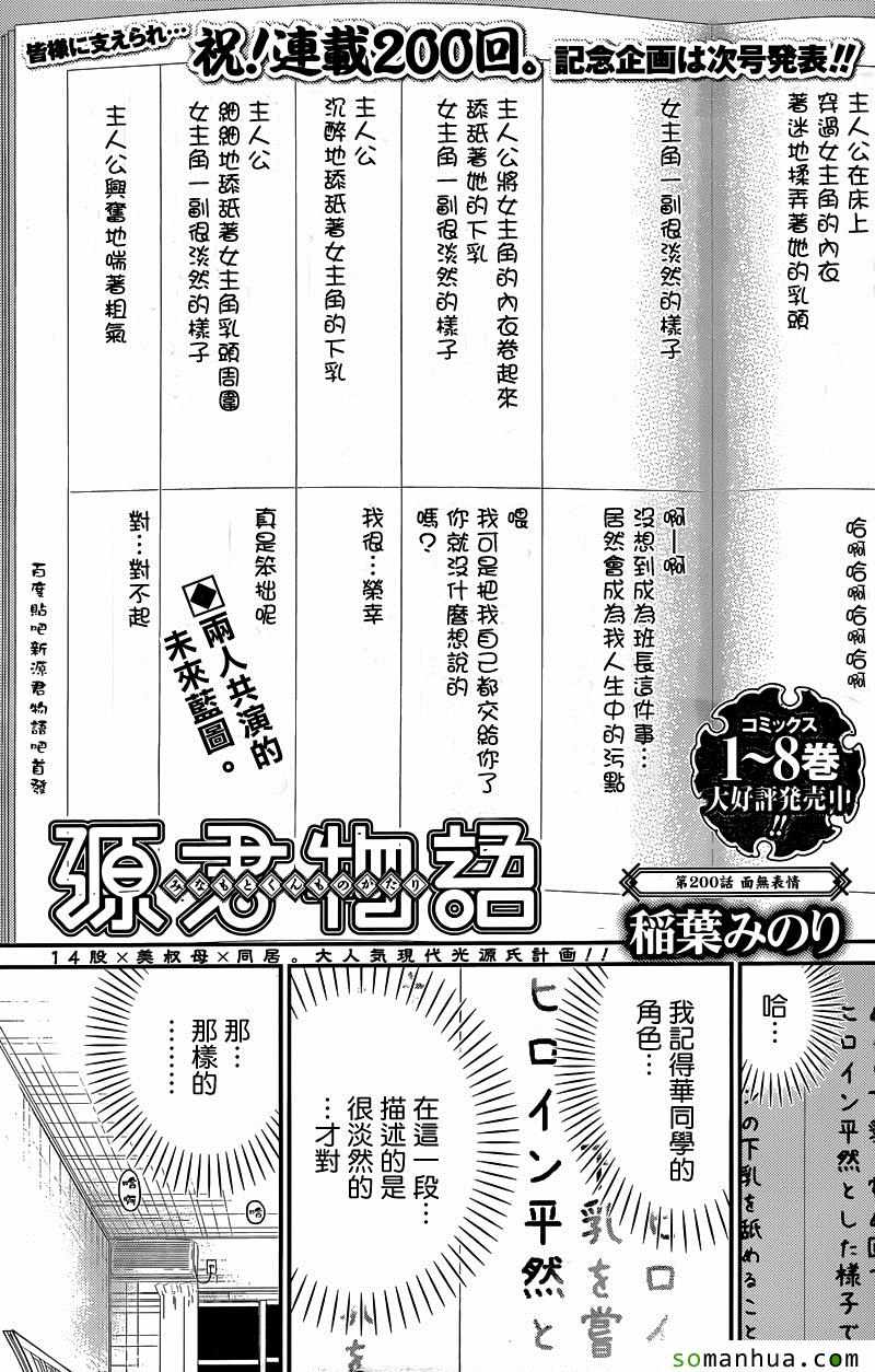 源君物语第200话图