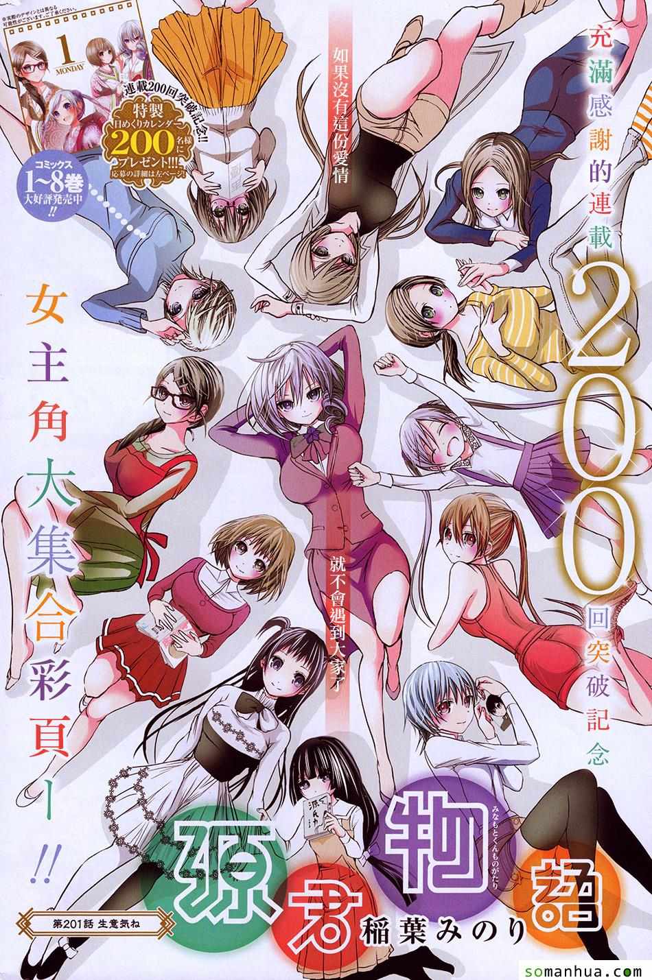 源君物语第201话图