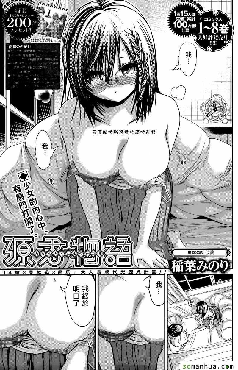 源君物语第202话图