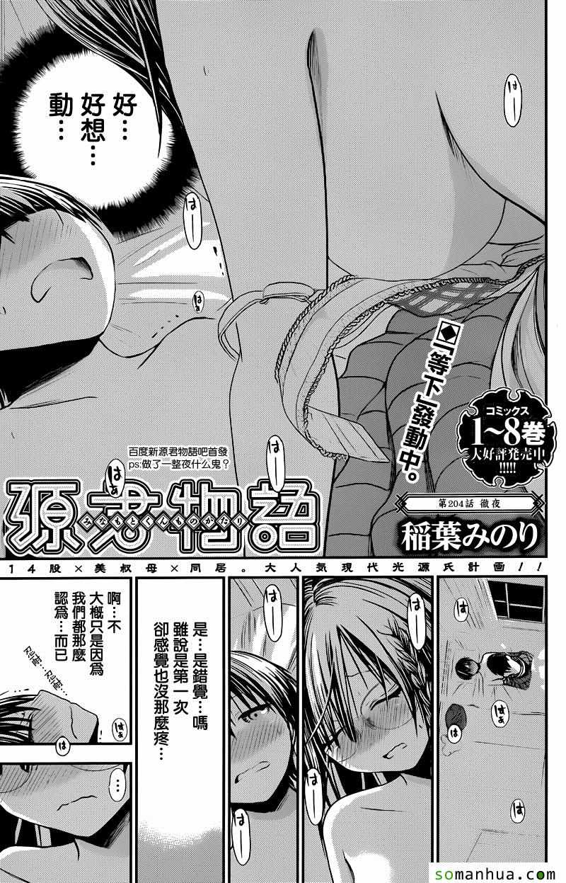 源君物语第204话图