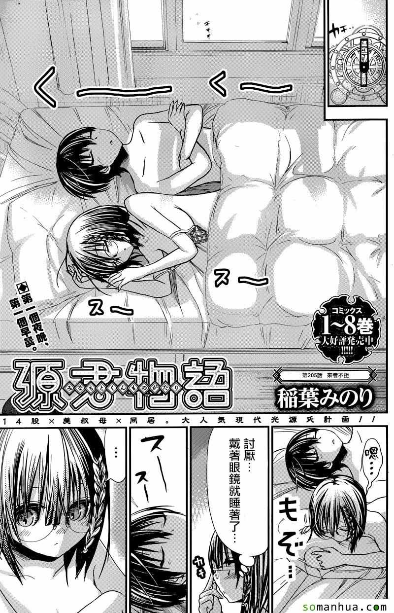 源君物语第205话图