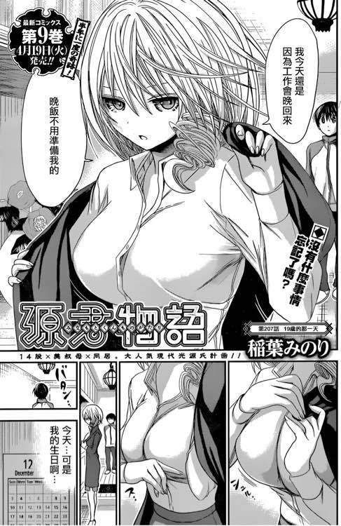 源君物语第207话图