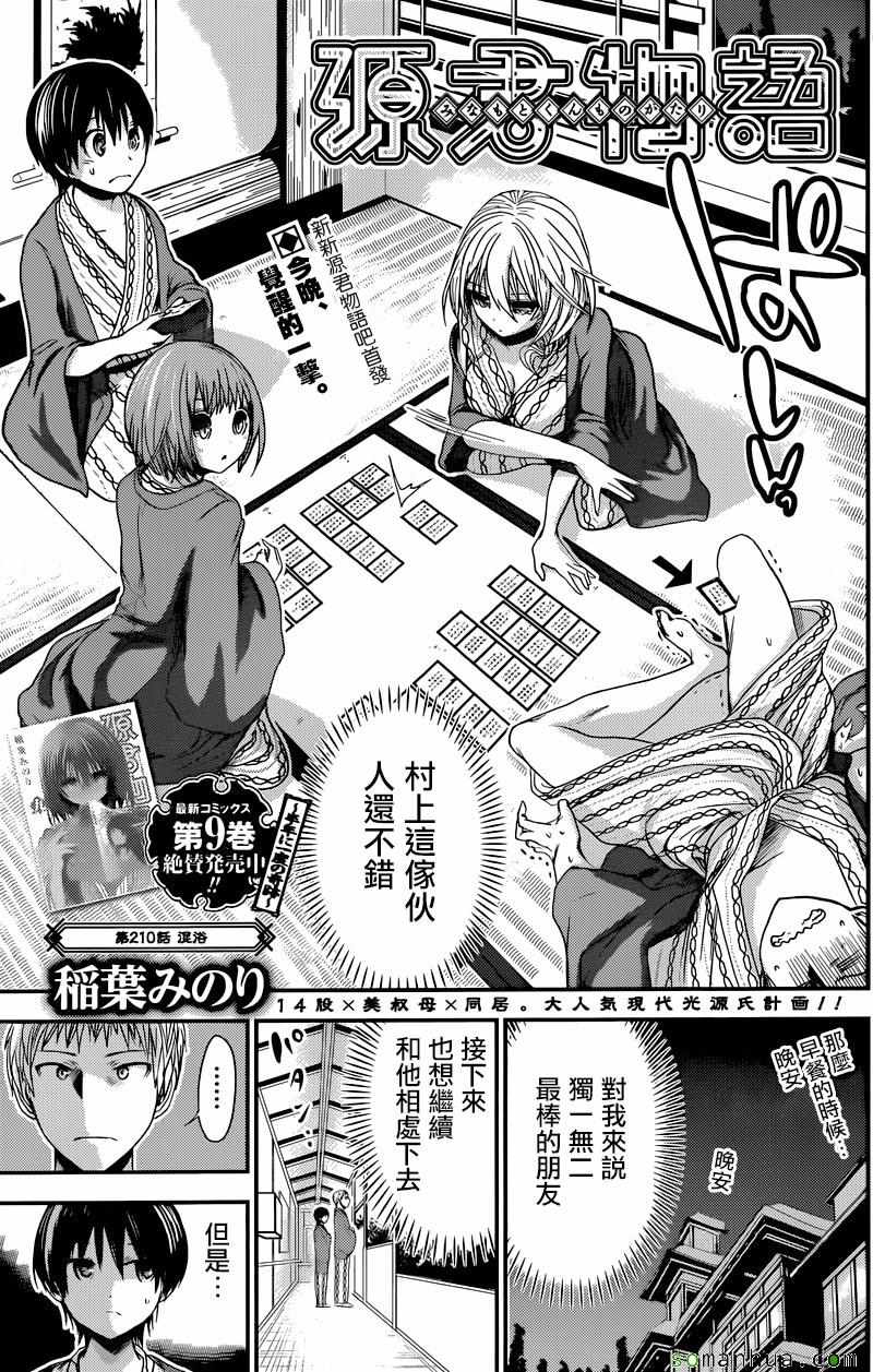 源君物语第210话图
