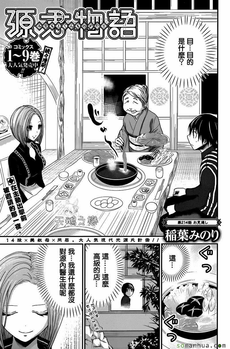 源君物语第214话图