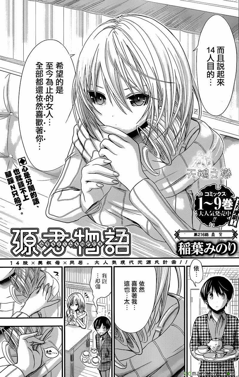 源君物语第216话图