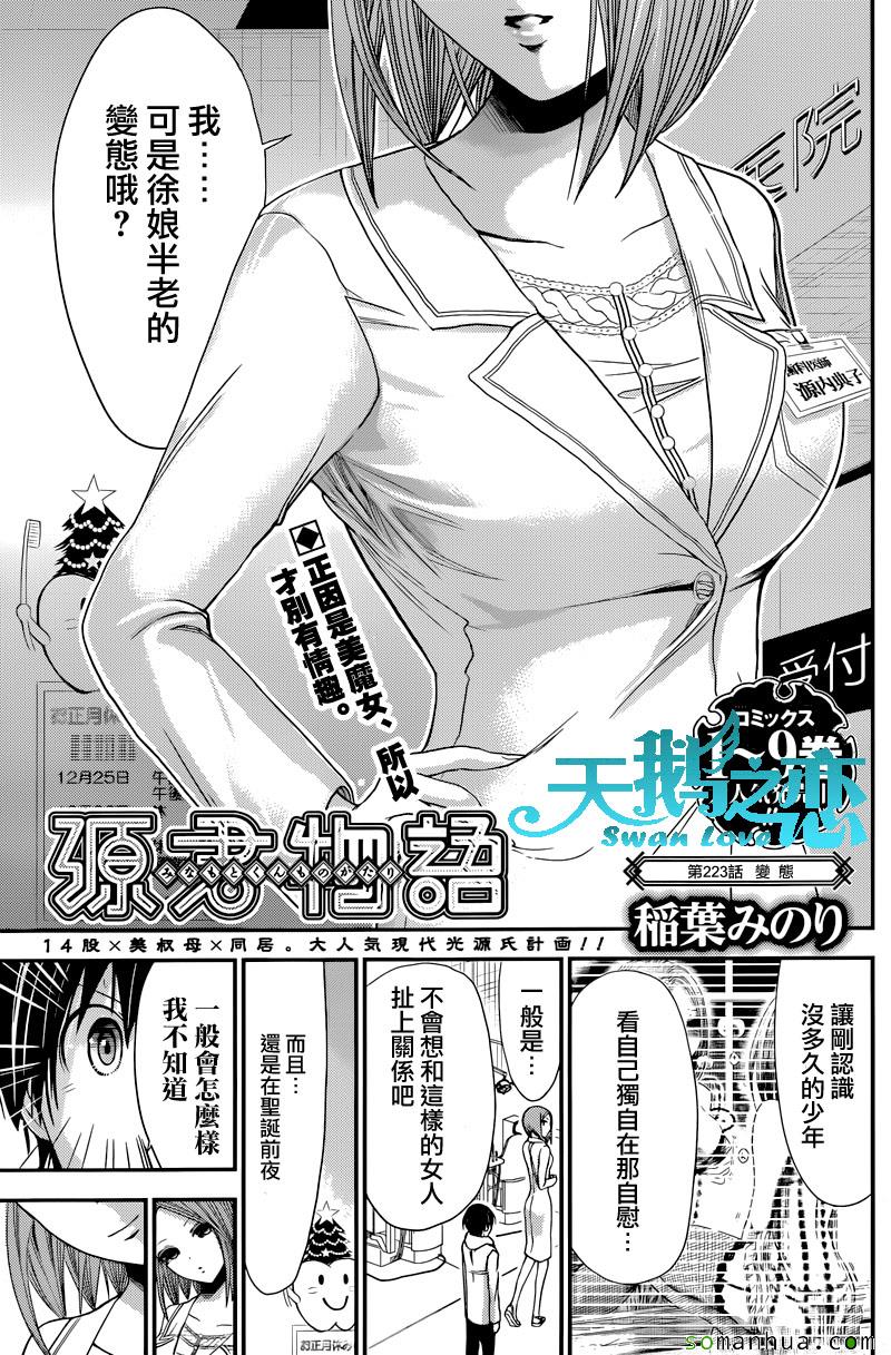 源君物语第223话图