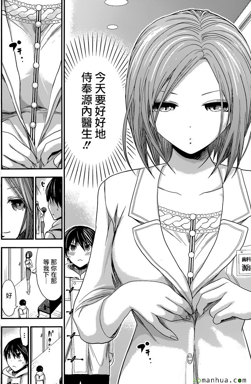 源君物语第223话图