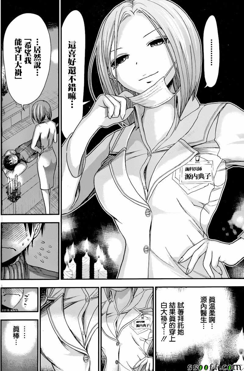 源君物语第224话图