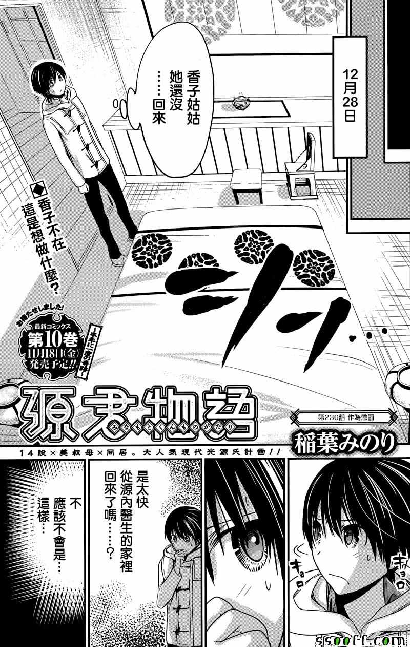 源君物语第230话图