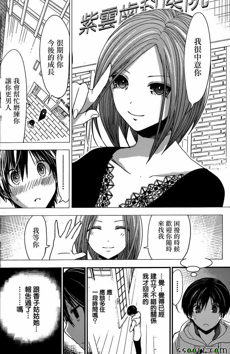 源君物语第230话图