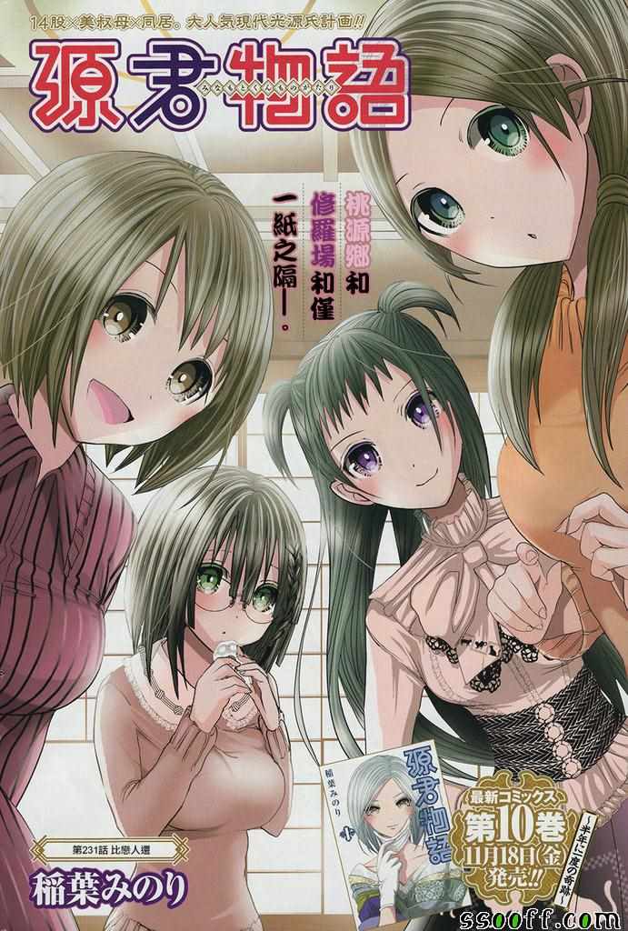 源君物语第231话图