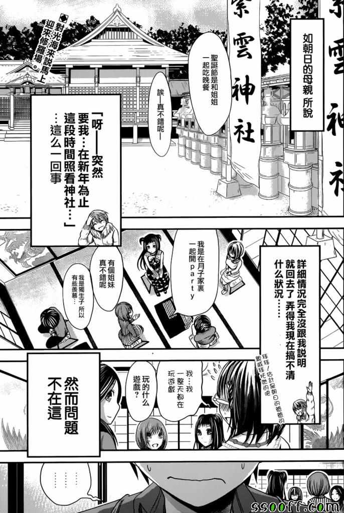 源君物语第231话图
