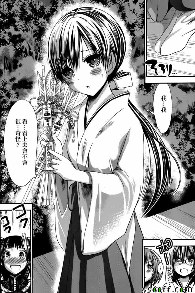 源君物语第232话图