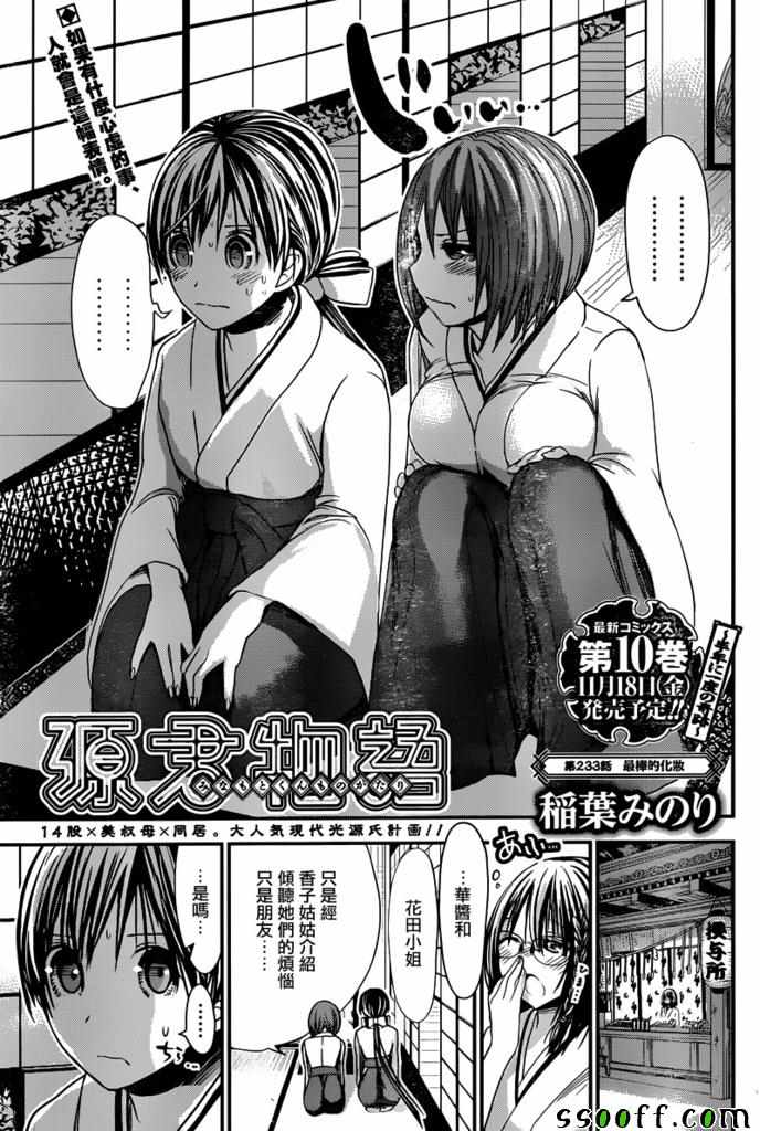 源君物语第233话图