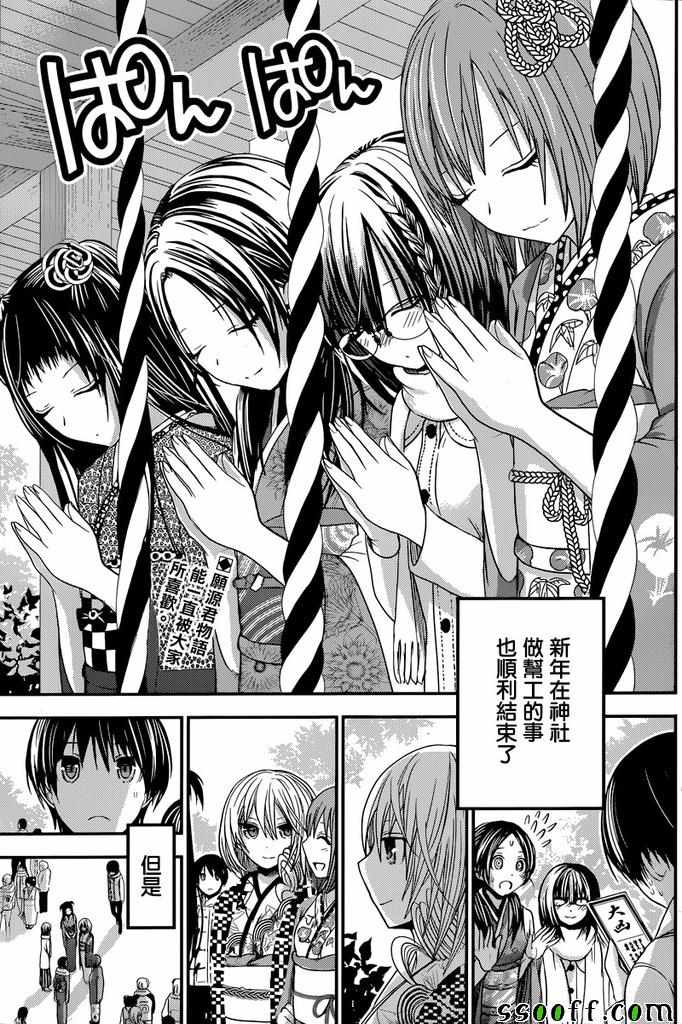 源君物语第234话图