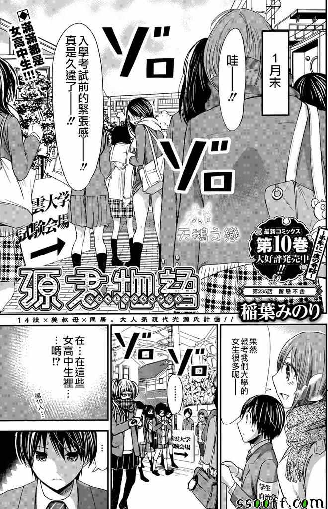 源君物语第235话图