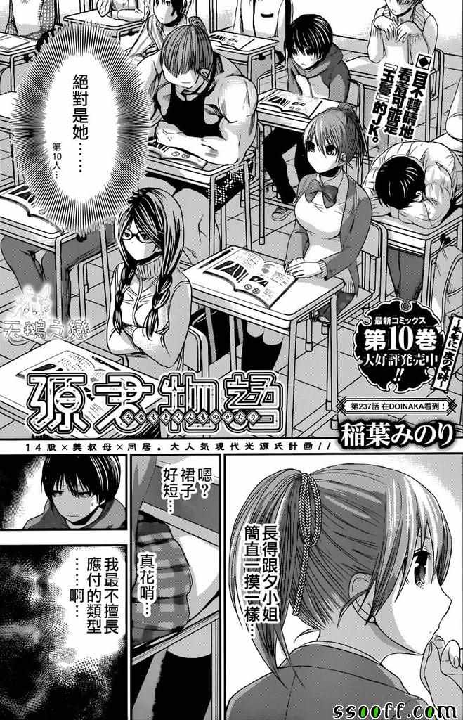 源君物语第237话图