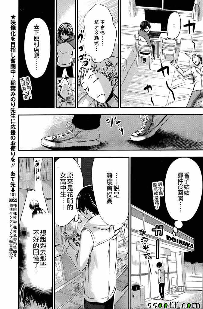 源君物语第237话图