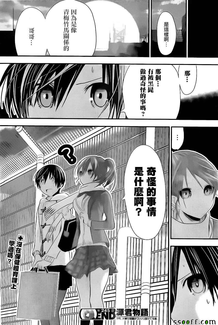 源君物语第245话图