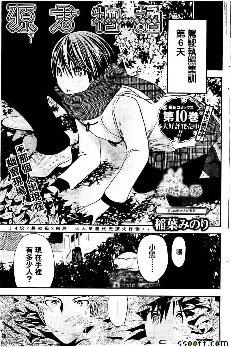 源君物语第248话图