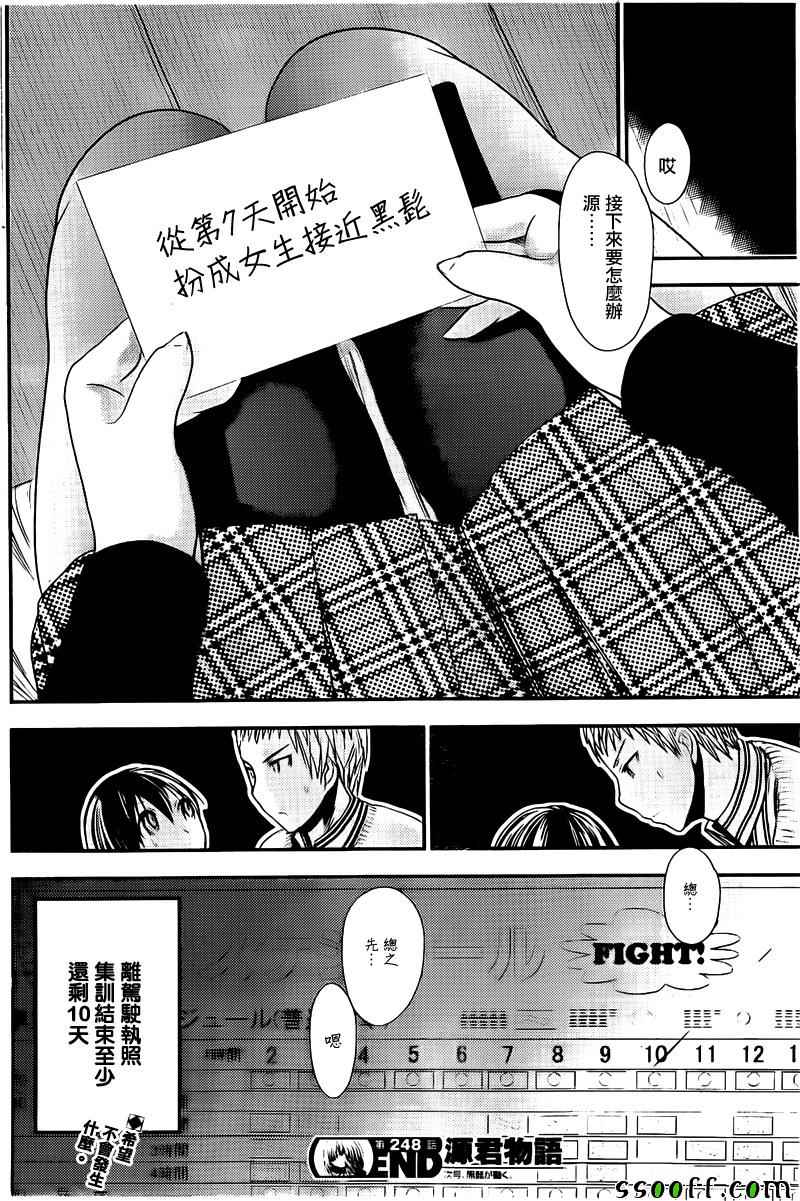 源君物语第248话图