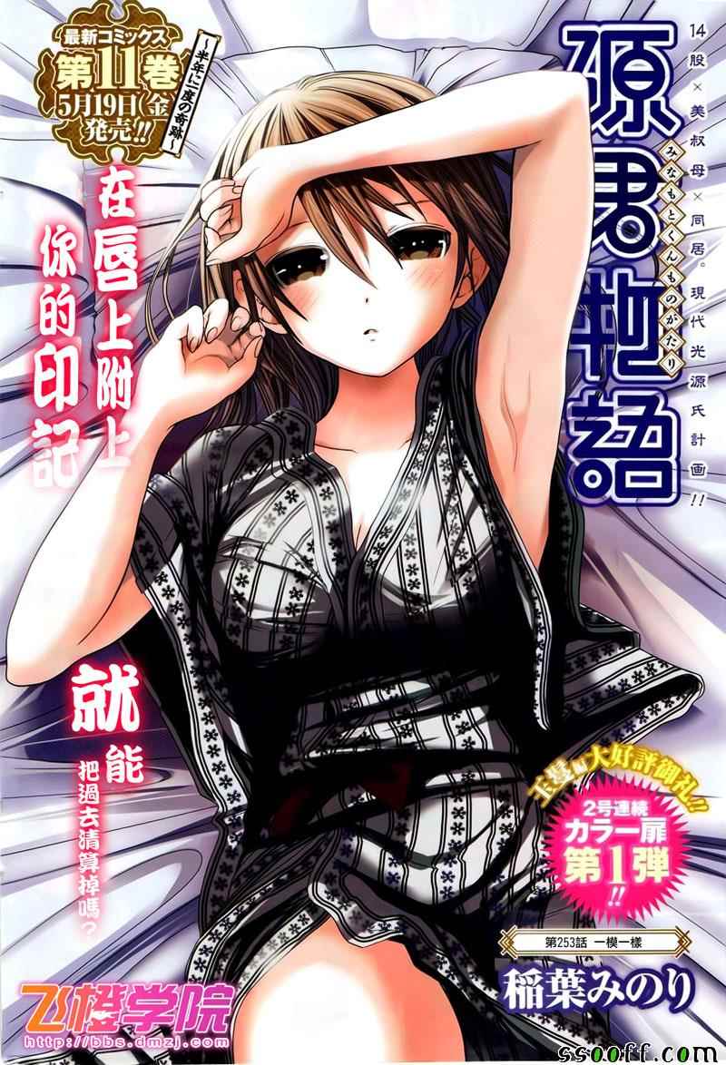 源君物语第253话图