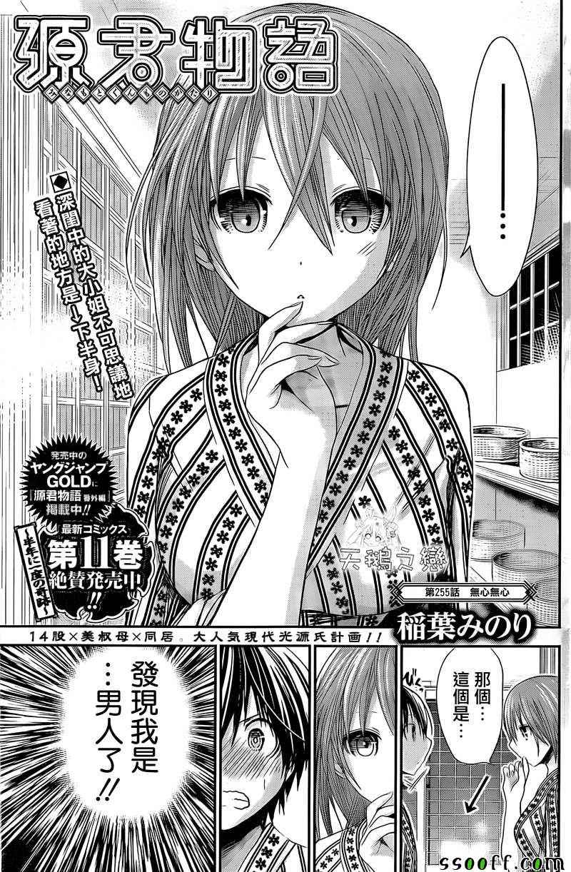 源君物语第255话图
