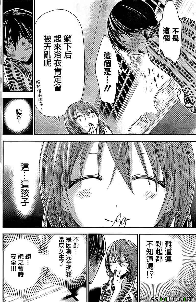 源君物语第255话图