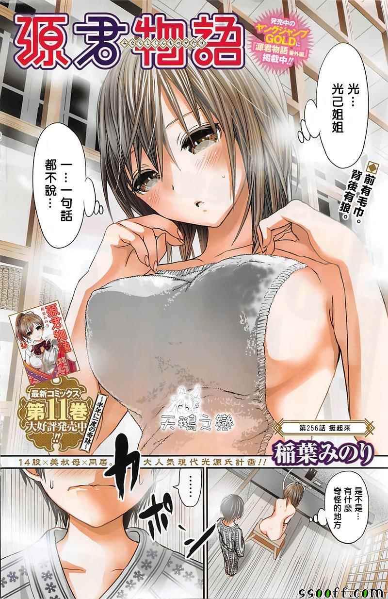 源君物语第256话图