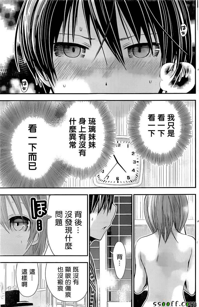 源君物语第256话图