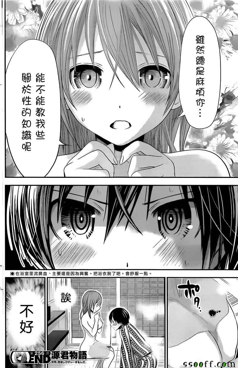 源君物语第256话图