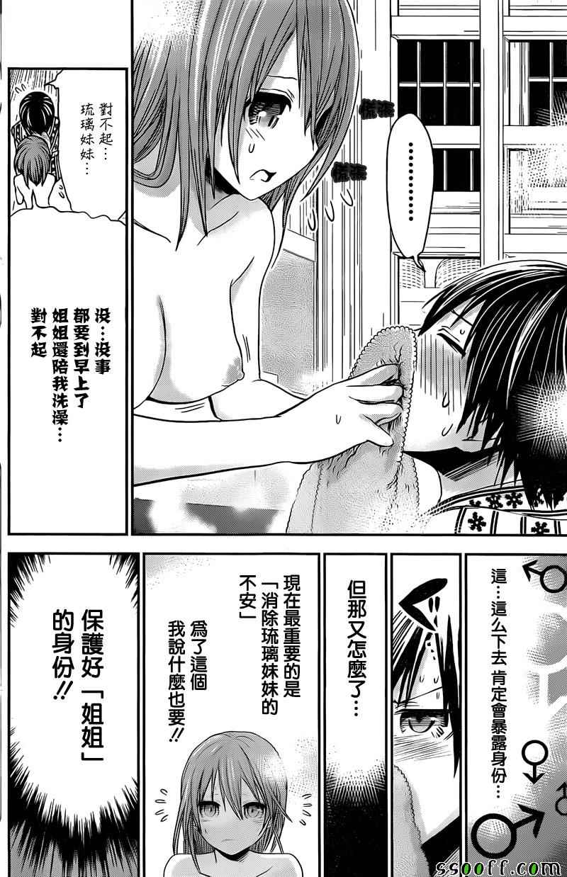 源君物语第257话图