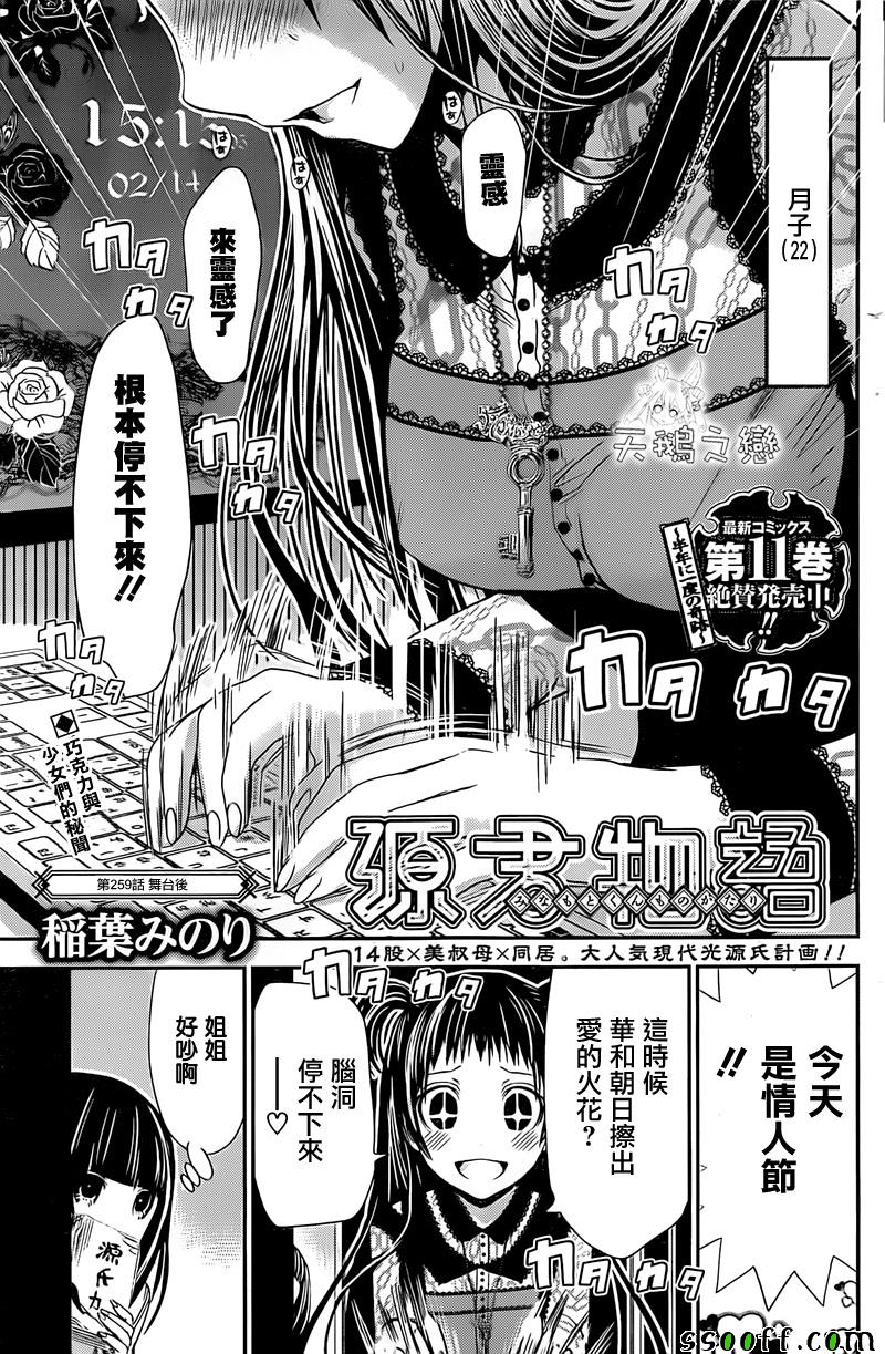 源君物语第259话图