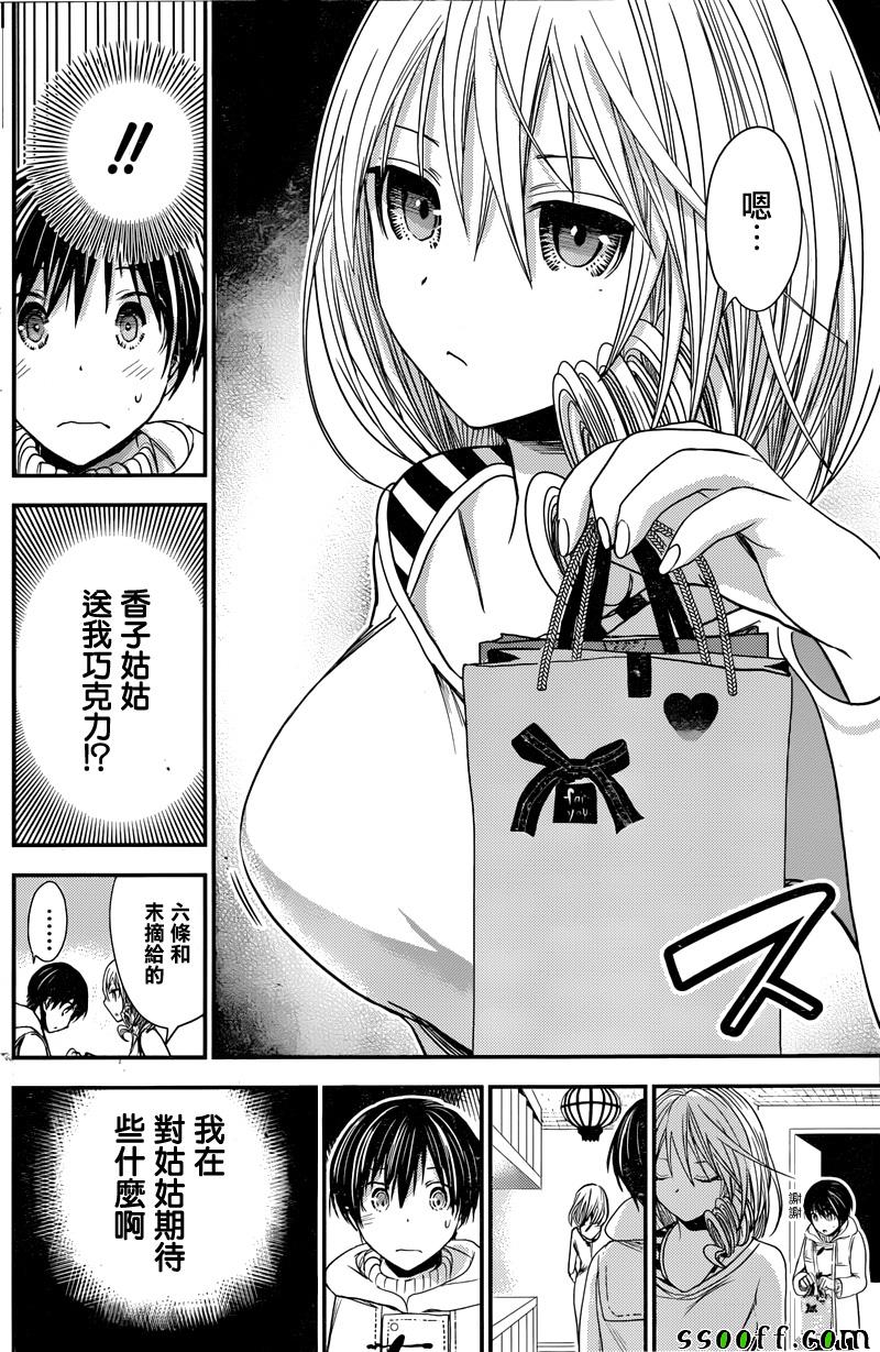 源君物语第260话图