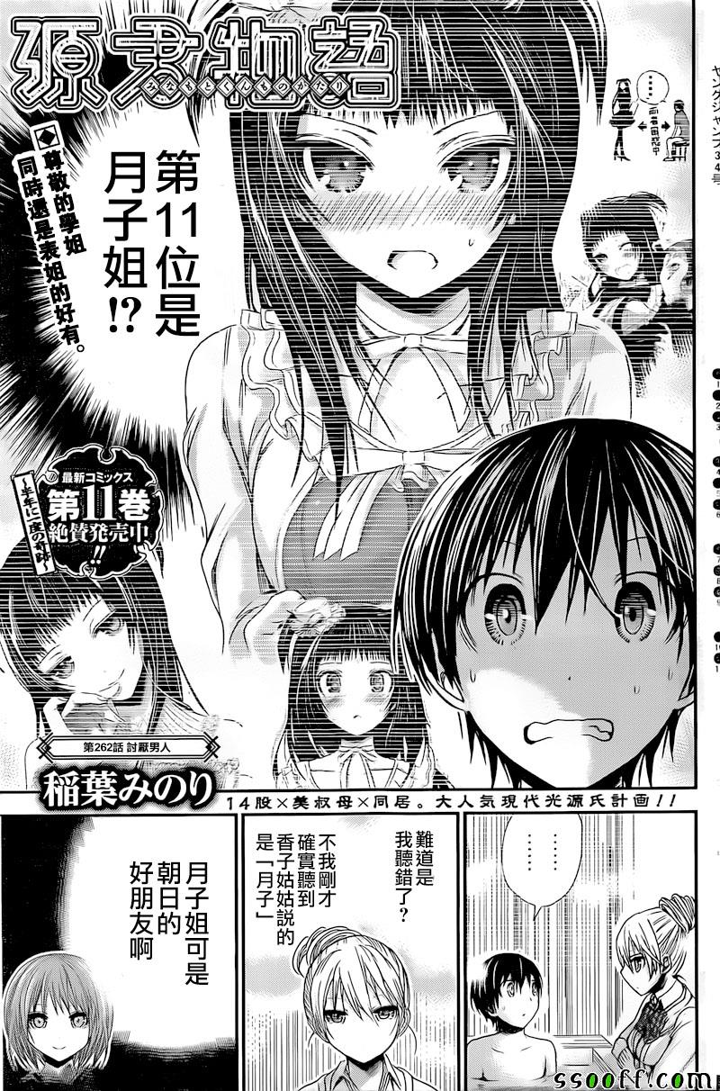 源君物语第262话图