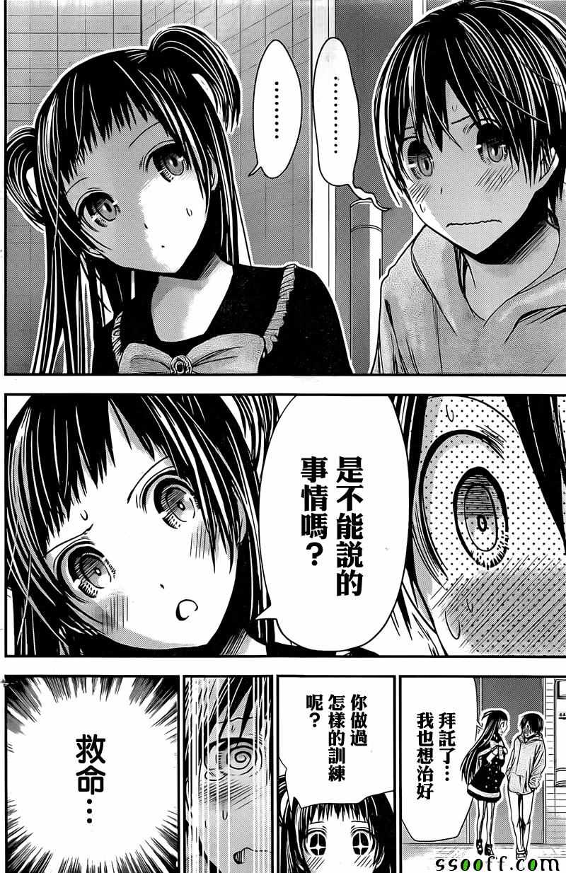 源君物语第264话图