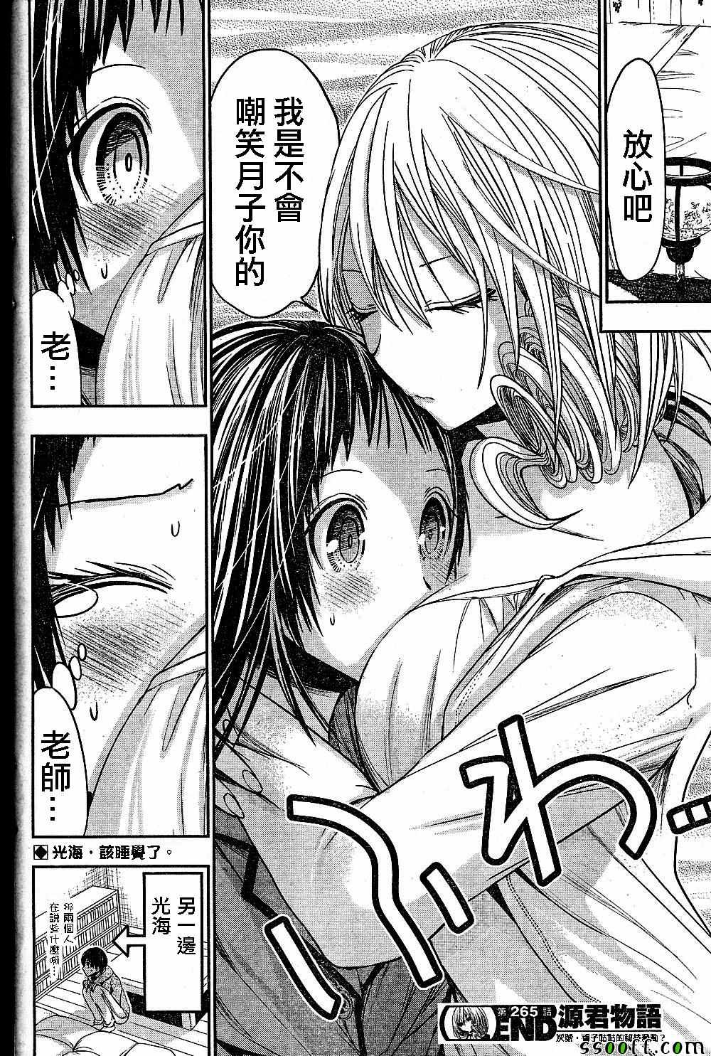 源君物语第265话图