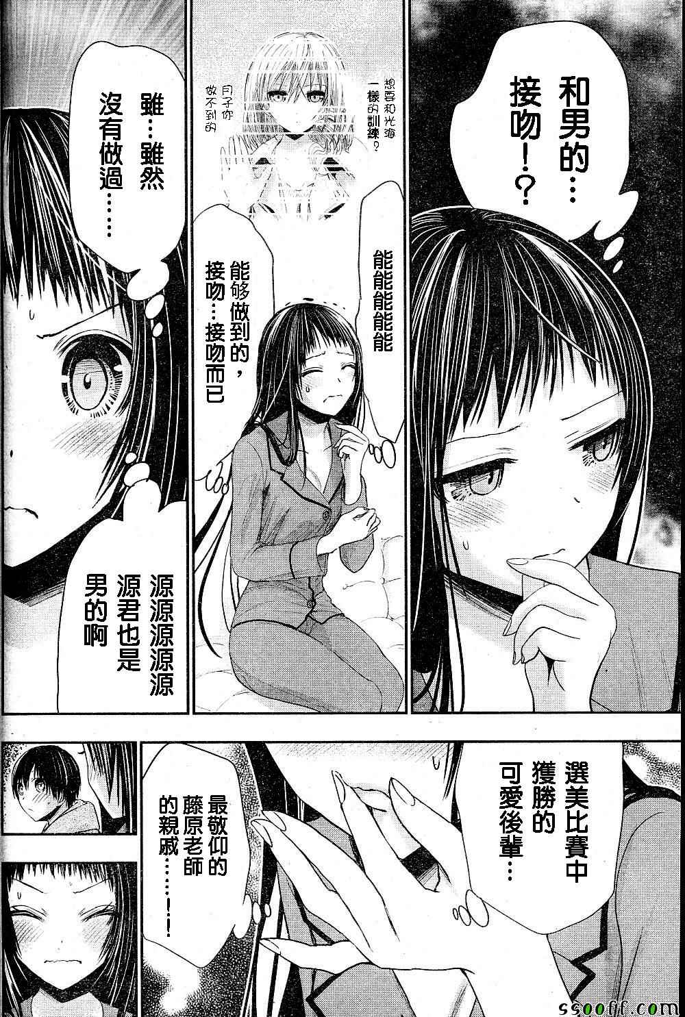 源君物语第266话图