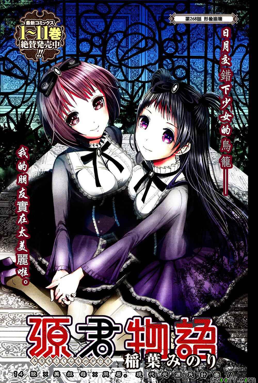 源君物语第268话图