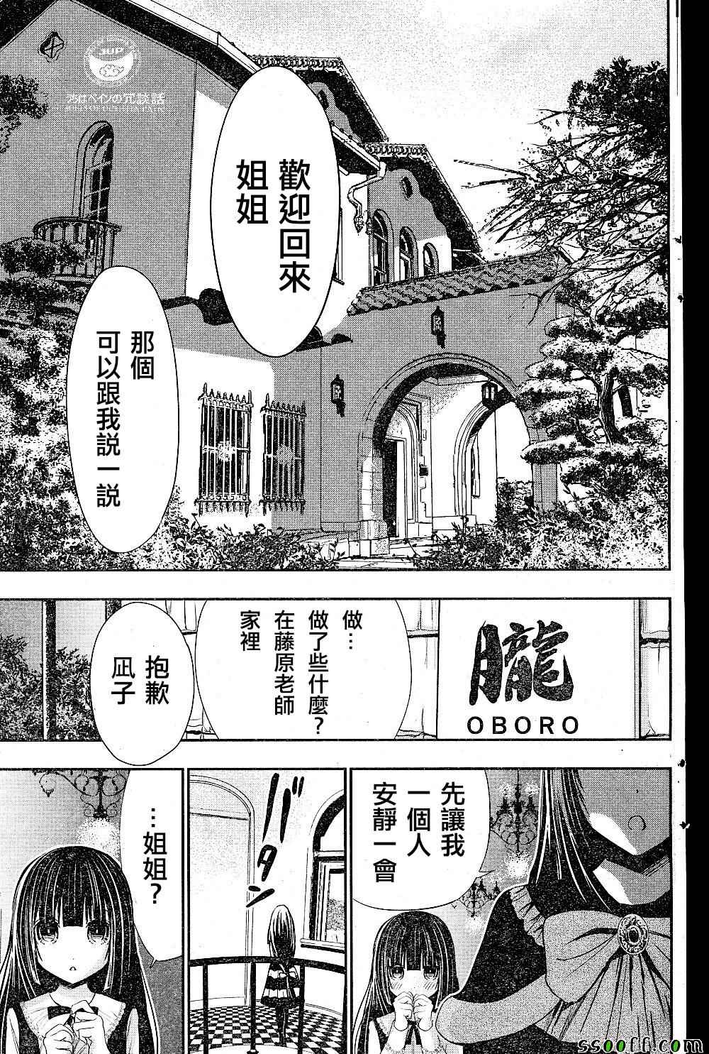 源君物语第268话图